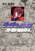 japcover JoJo's Bizarre Adventure 15