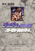 japcover JoJo's Bizarre Adventure 16