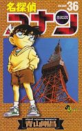 japcover Detektiv Conan 36