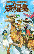 japcover Kaiu Shirai x Posuka Demizu Short Stories 1