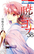 japcover Yona – Prinzessin der Morgendämmerung 38