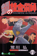 Jap.Frontcover Fullmetal Alchemist 3