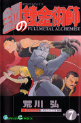 japcover Fullmetal Alchemist 3