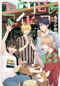 japcover Hitorijime my Hero 13