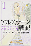 japcover The Heroic Legend of Arslan 1