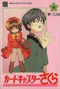 japcover Card Captor Sakura - Anime Comic 8
