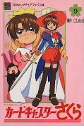 japcover Card Captor Sakura - Anime Comic 9