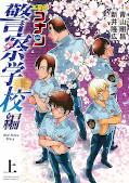 japcover Detektiv Conan - Wild Police Story 1