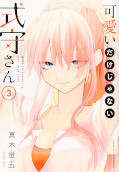 japcover Shikimori's Not Just a Cutie 3