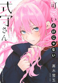 japcover Shikimori's Not Just a Cutie 7