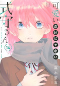 japcover Shikimori's Not Just a Cutie 14