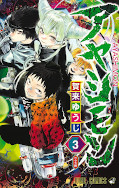 japcover Ayashimon 3