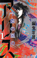 japcover Alice in Borderland 1