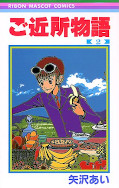 japcover Gokinjo Monogatari 2