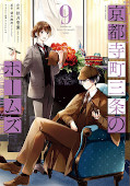 japcover Holmes of Kyoto 9