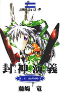 japcover Hoshin Engi 12