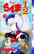 japcover Ranma 1/2 24