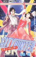 Jap.Frontcover City Hunter 16