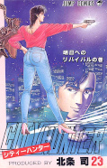 Jap.Frontcover City Hunter 23