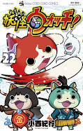 japcover Yo-kai Watch 22