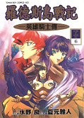 japcover Record of Lodoss War - Die Chroniken von Flaim 6