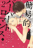 japcover Simplified Pervert Romance 2