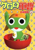 japcover Sgt. Frog 4