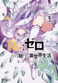 japcover Re:Zero - Truth of Zero 9