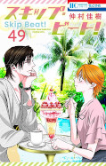 japcover Skip Beat! 49