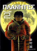 japcover Planetes 2