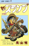 japcover Dr. Slump 13