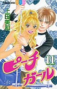 japcover Peach Girl 11