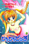 japcover Mermaid Melody Pichi Pichi Pitch 1