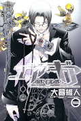 Jap.Frontcover Air Gear 15