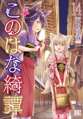Jap.Frontcover Fox Spirit Tales 14