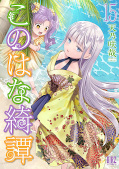 Jap.Frontcover Fox Spirit Tales 15