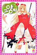 Japanisches Cover Die 11. Katze 1