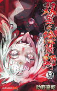 japcover Twin Star Exorcists: Onmyoji 32