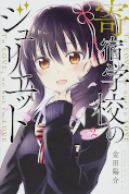 japcover Boarding School Juliet 2