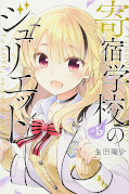 japcover Boarding School Juliet 5