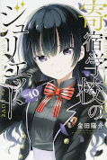 japcover Boarding School Juliet 10