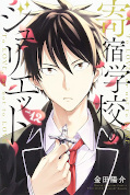 Jap.Frontcover Boarding School Juliet 12