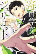 Jap.Frontcover Boarding School Juliet 13