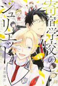 Jap.Frontcover Boarding School Juliet 14