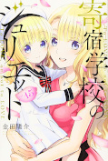 Jap.Frontcover Boarding School Juliet 15