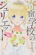 Jap.Frontcover Boarding School Juliet 16