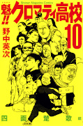 japcover Cromartie High School 10