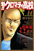 Jap.Frontcover Cromartie High School 14
