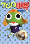 japcover Sgt. Frog 5