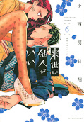 japcover Yakuza Fiancé – Verliebt, verlobt, verpiss dich 6